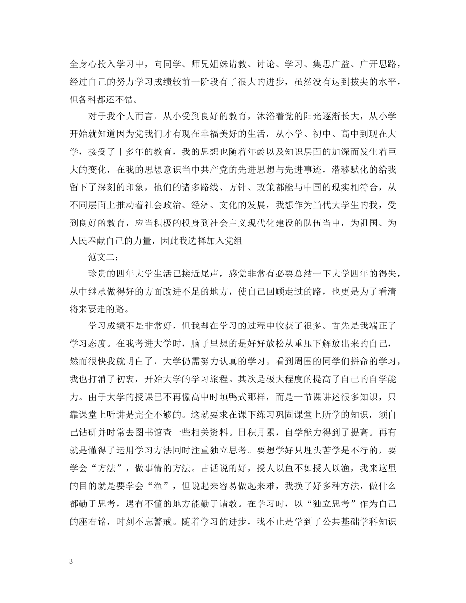 20XX年大学生自我鉴定模板1000字 _第3页