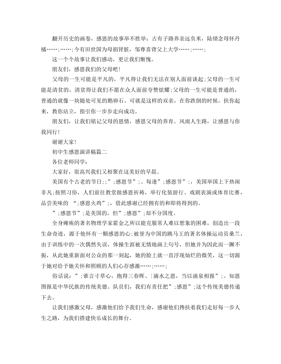 2024年初中生感恩演讲稿五篇 _第2页