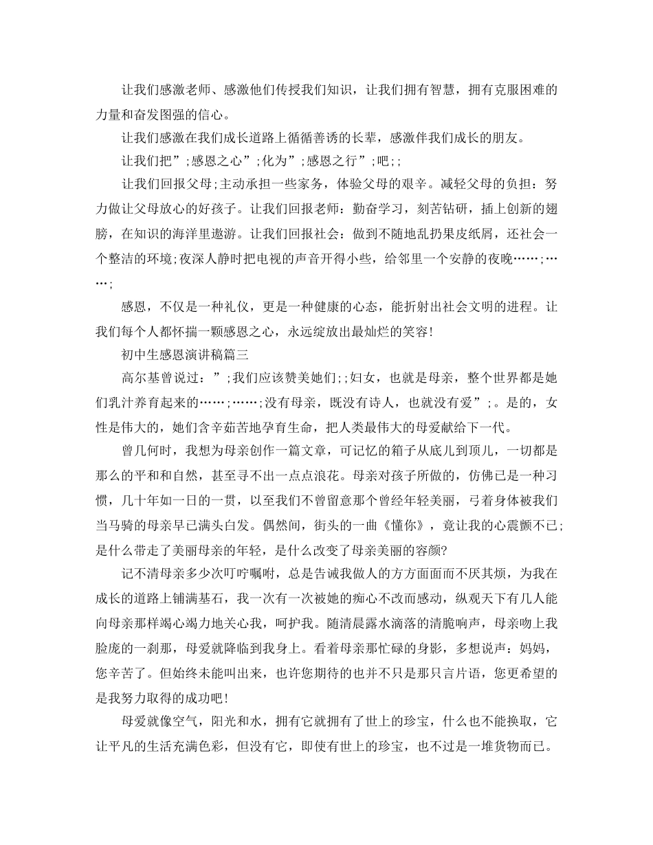 2024年初中生感恩演讲稿五篇 _第3页
