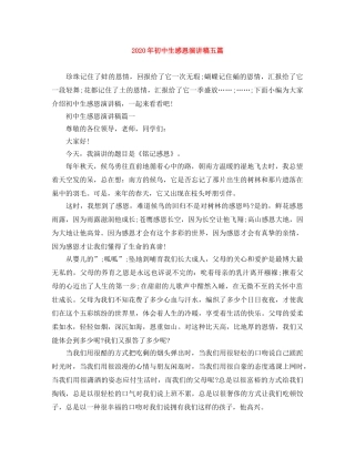 2024年初中生感恩演讲稿五篇 