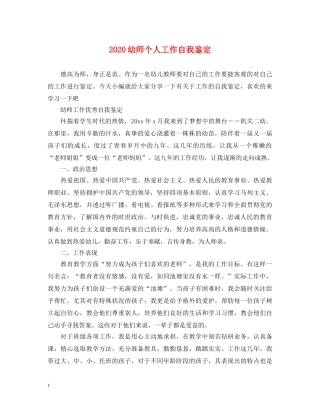 2024幼师个人工作自我鉴定 