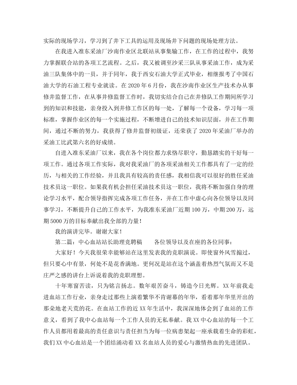 不同岗位的竞聘演讲稿 _第2页