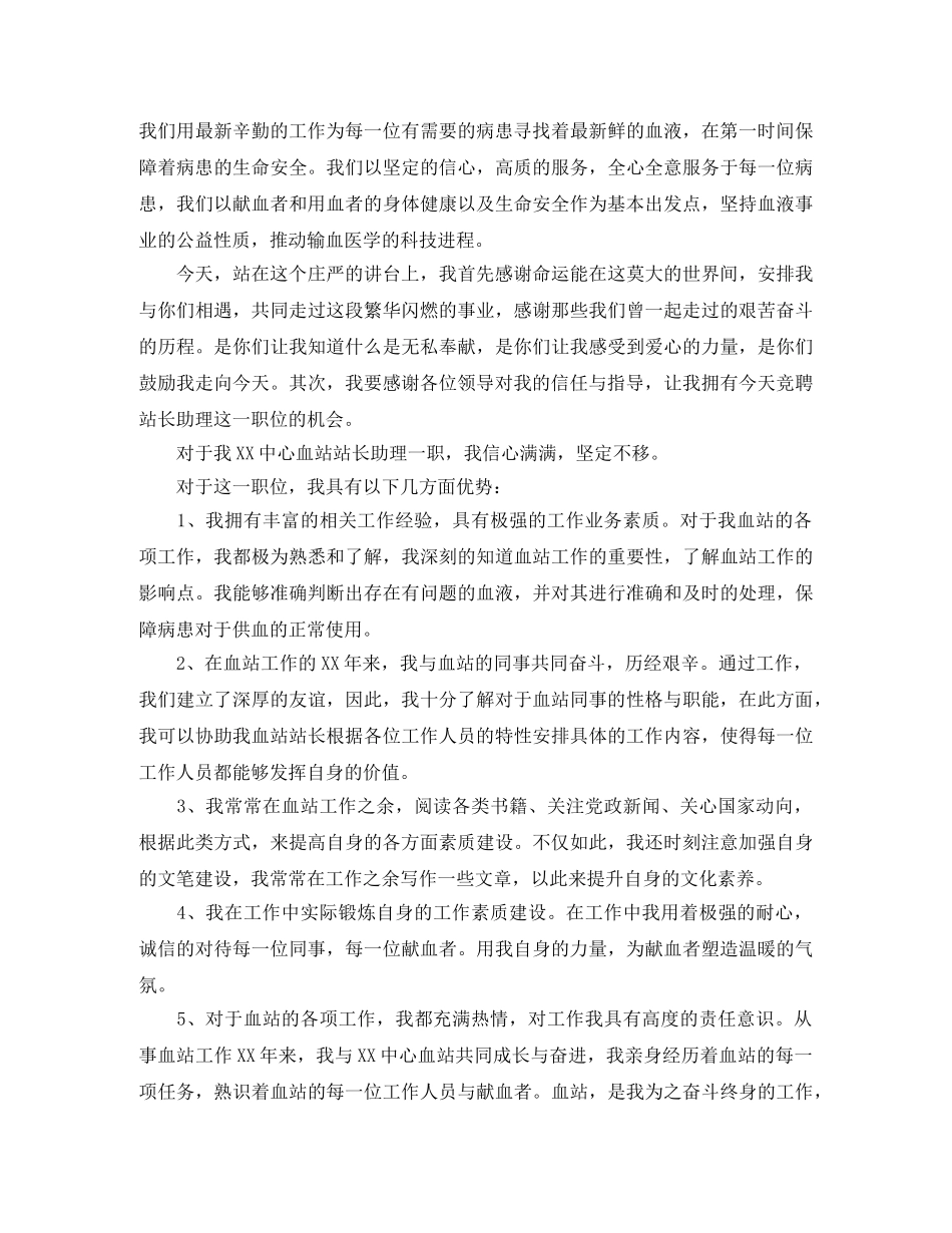 不同岗位的竞聘演讲稿 _第3页