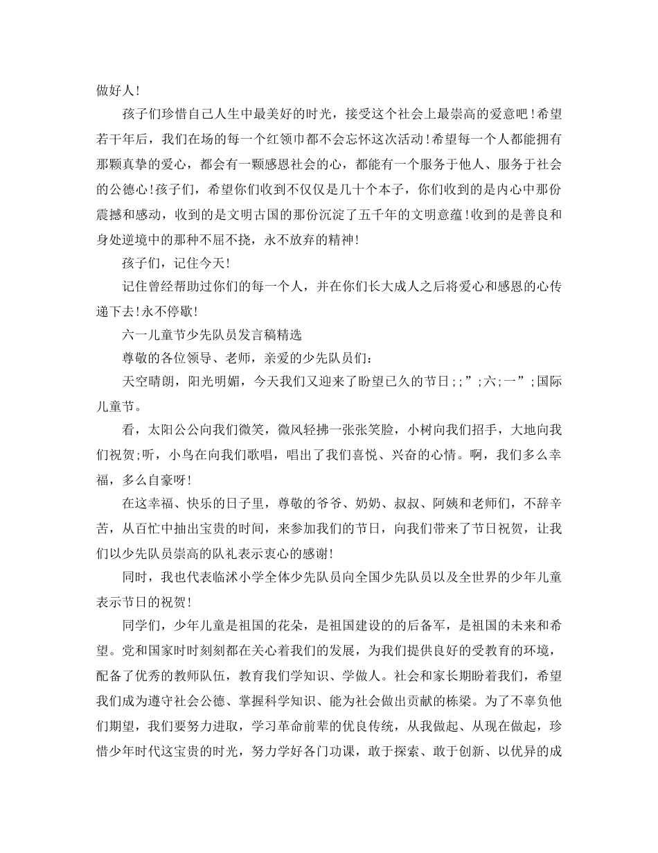 2024六一儿童节少先队员发言稿，最新儿童节演讲稿范文精选5篇 _第2页