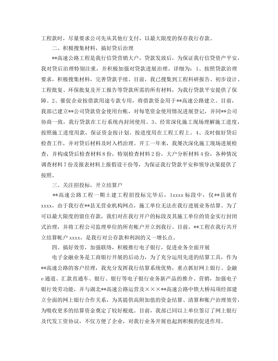 2024银行客户经理年终工作参考总结五篇 _第2页