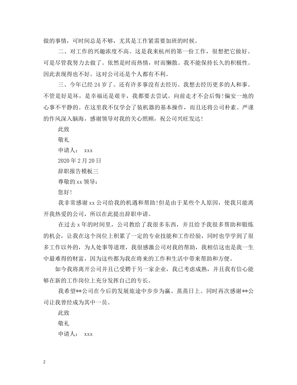 辞职报告书格式 _第2页