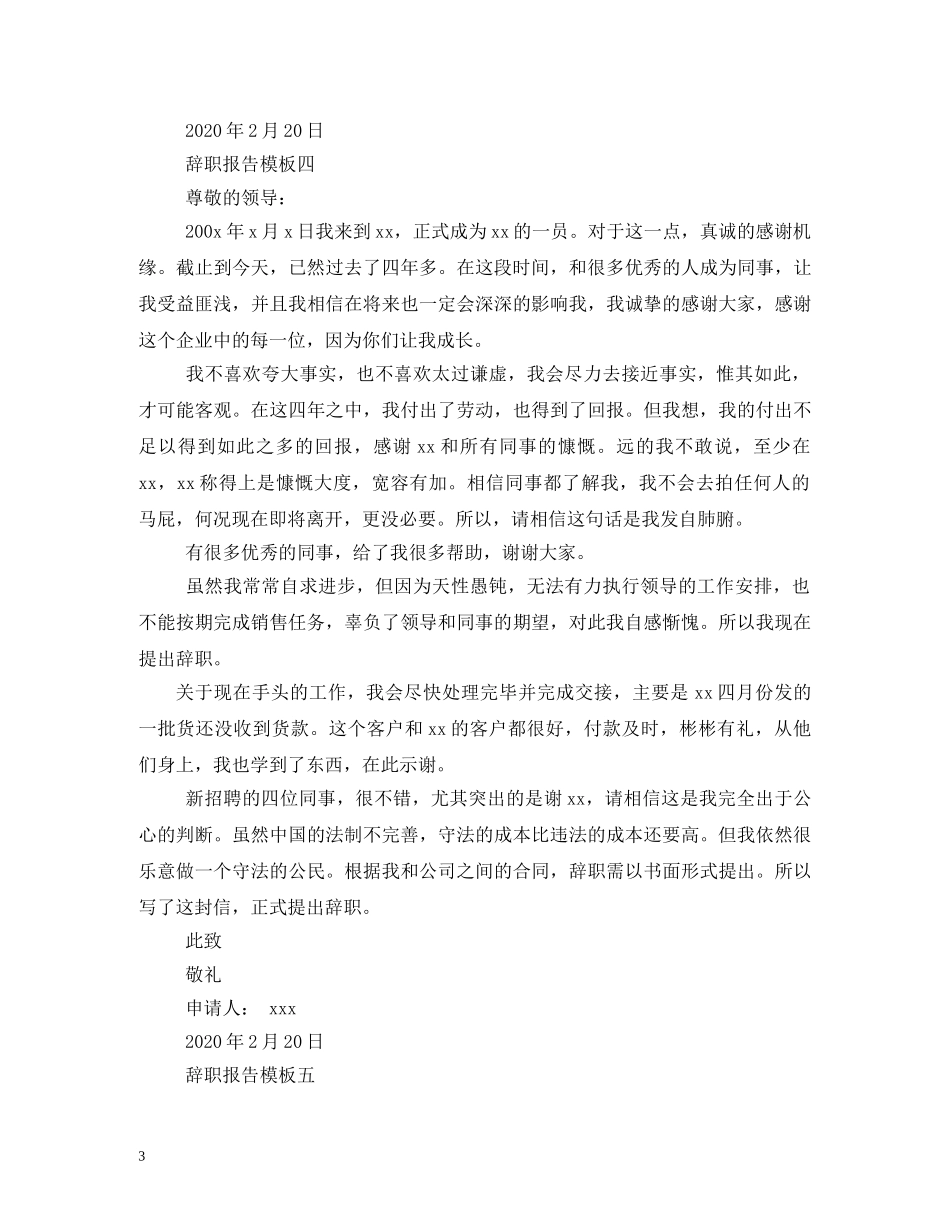 辞职报告书格式 _第3页