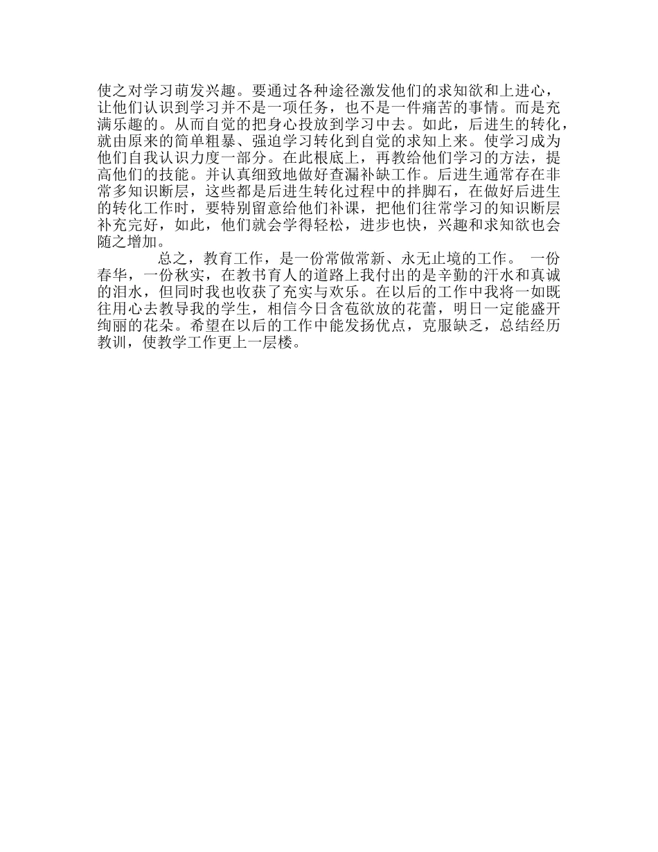 教师个人参考计划总结小学教师个人教学工作总结 _第2页