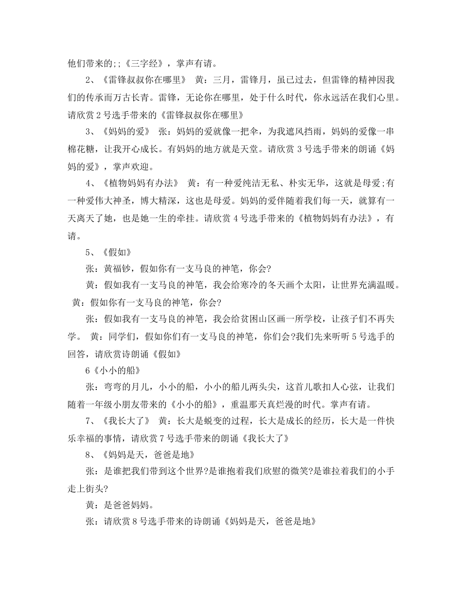 读书朗诵比赛主持词 _第2页