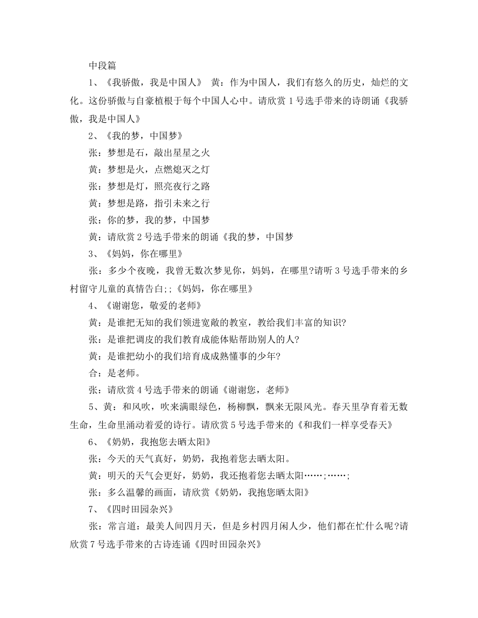 读书朗诵比赛主持词 _第3页