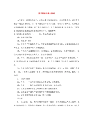 读书朗诵比赛主持词 