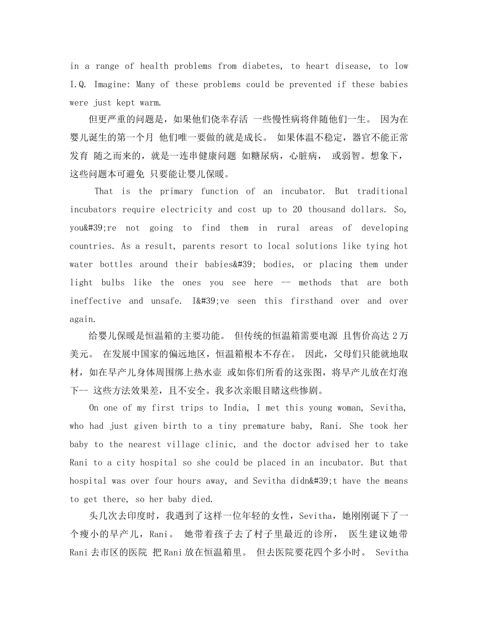 TED英语演讲拯救生命的温暖拥抱 _第2页