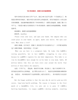 TED英语演讲拯救生命的温暖拥抱 