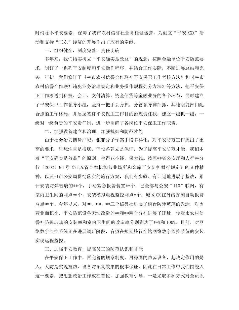 2024银行保卫年终参考总结范文五篇 _第3页