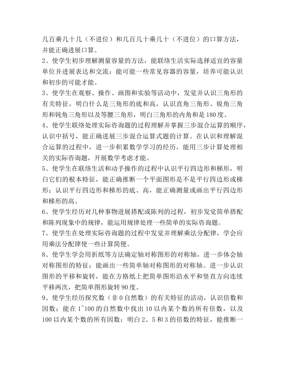 四年级下册数学教学参考计划 (2) _第2页