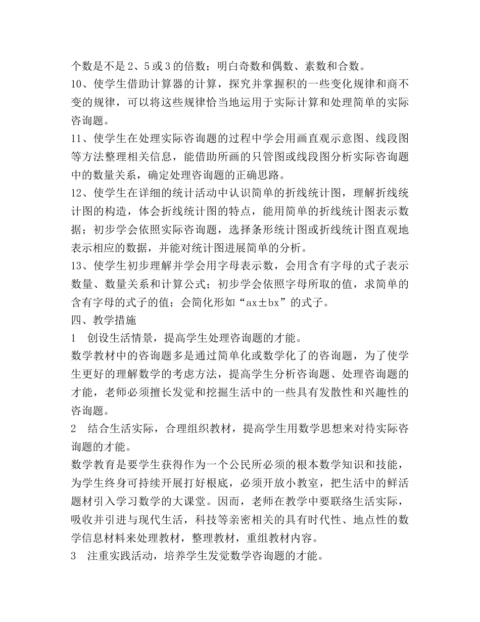 四年级下册数学教学参考计划 (2) _第3页