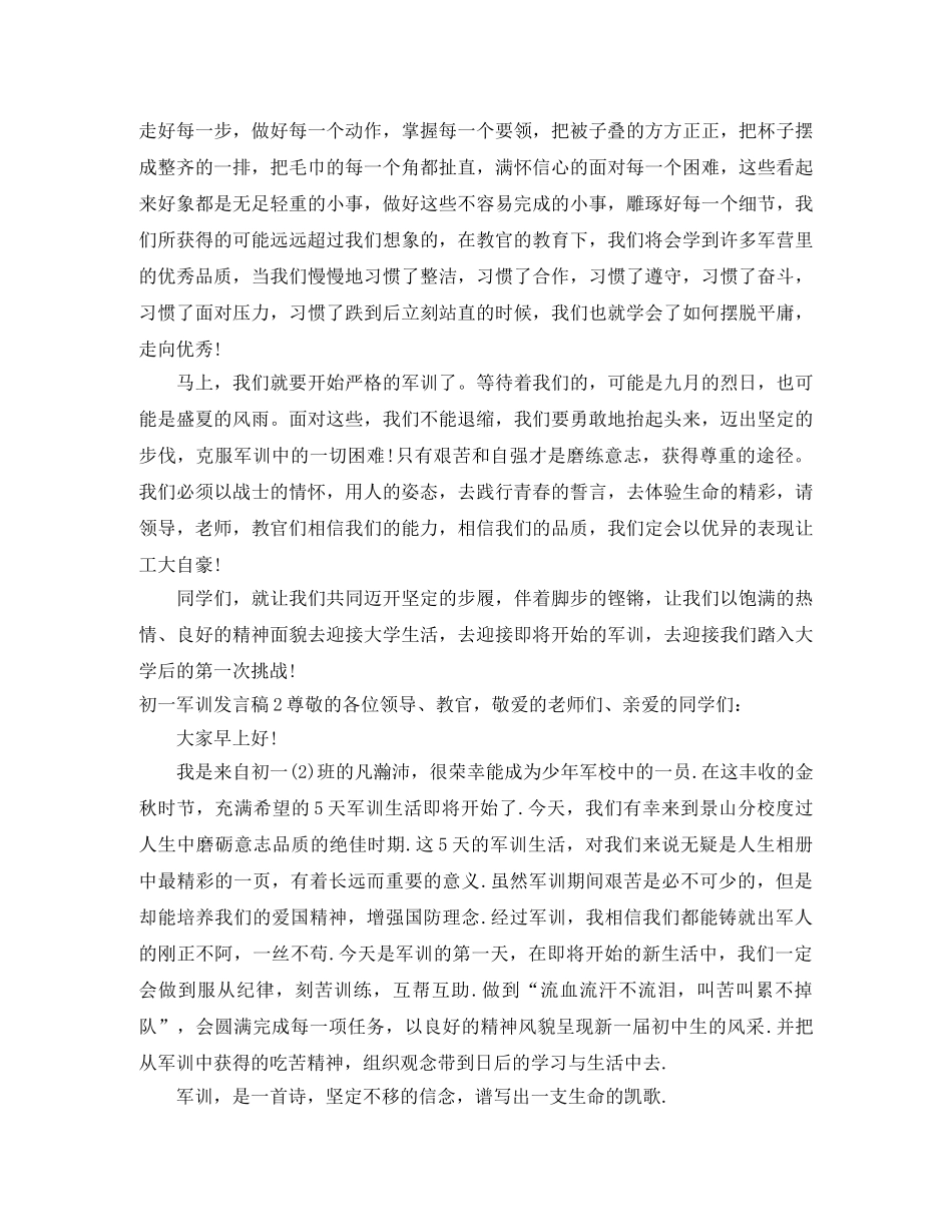 初一军训发言稿 _第2页