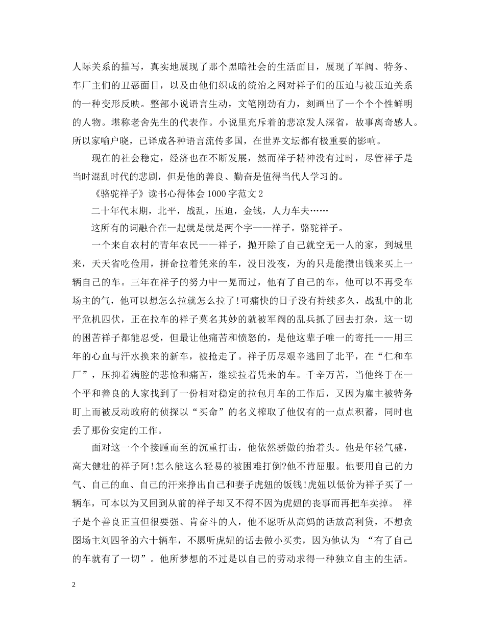 骆驼祥子读书心得体会1000字范文 _第2页