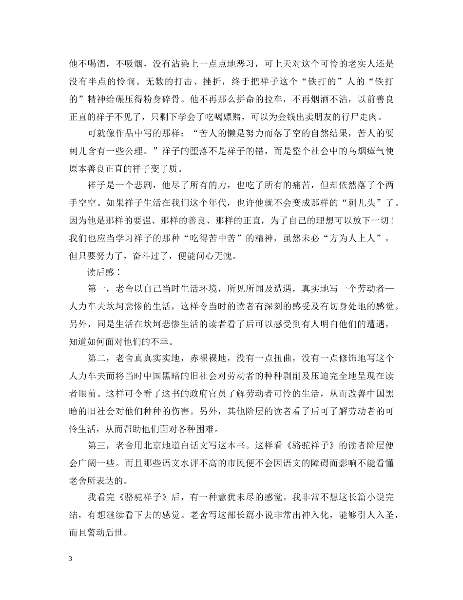 骆驼祥子读书心得体会1000字范文 _第3页