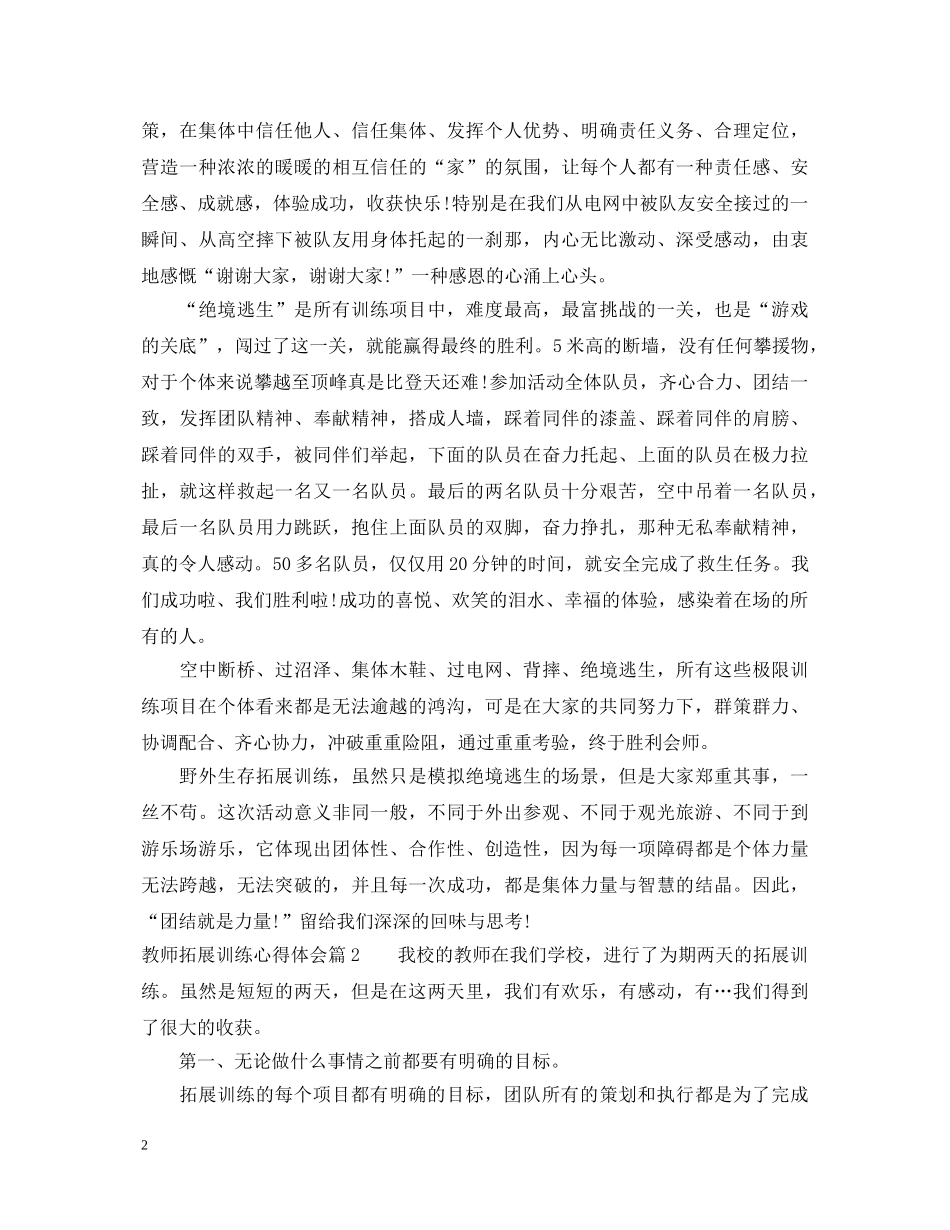 教师拓展训练心得体会 (000001)_第2页