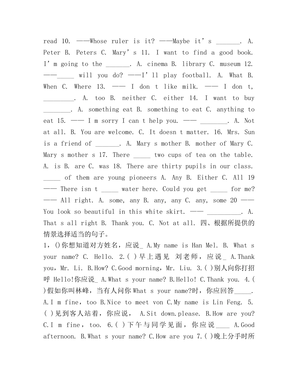 【小升初英语试卷及答案北师大版】 北师大小升初数学试题 _第2页