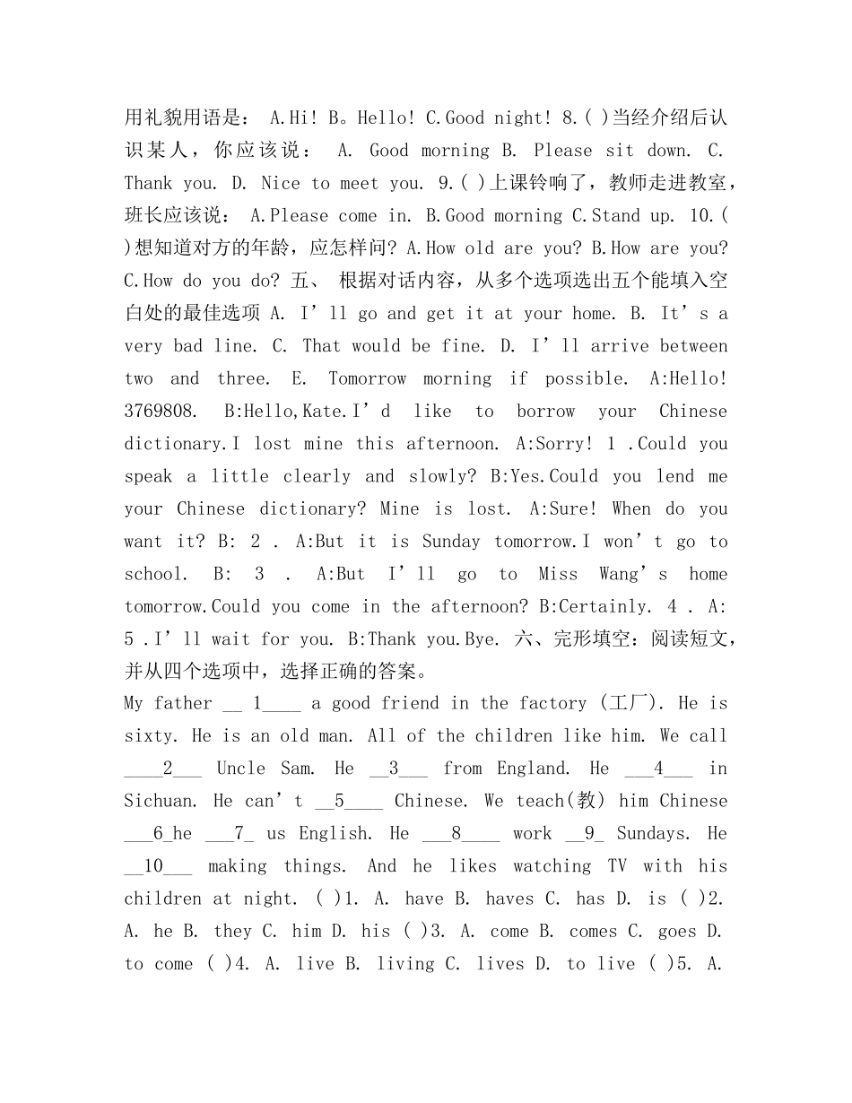 【小升初英语试卷及答案北师大版】 北师大小升初数学试题 _第3页