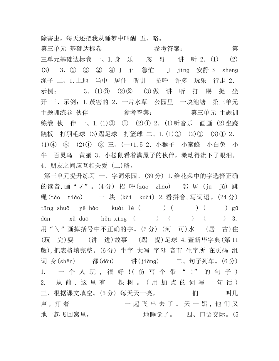编版人教版语文一年级下册第三单元试卷 _第2页