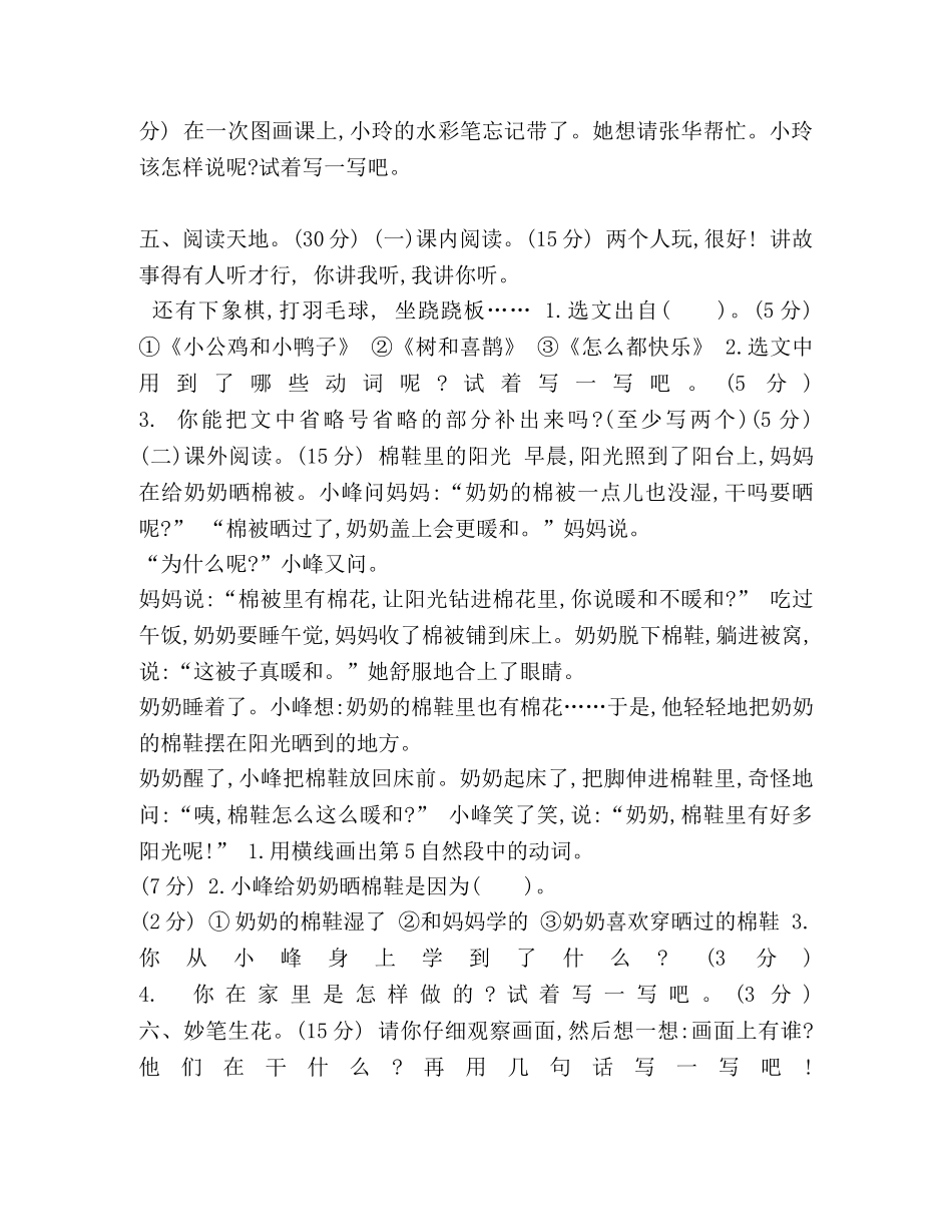 编版人教版语文一年级下册第三单元试卷 _第3页