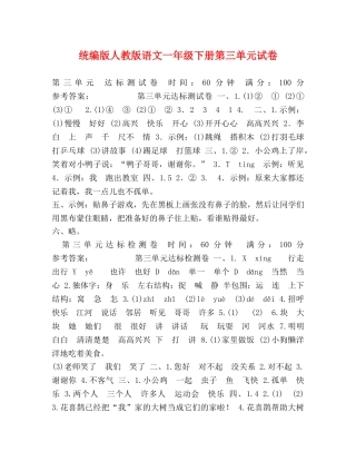 编版人教版语文一年级下册第三单元试卷 