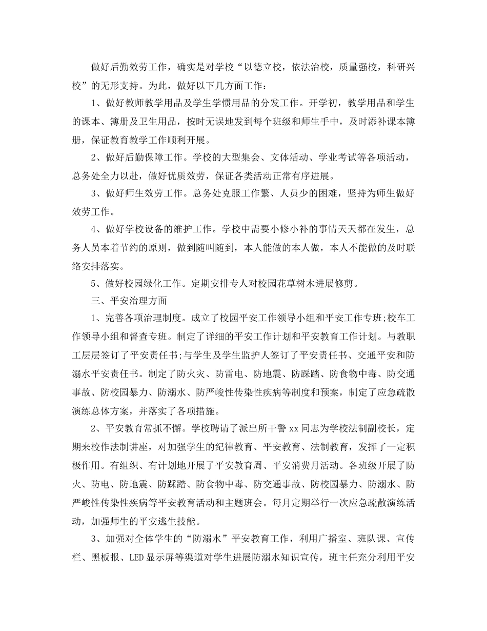 2024后勤教师年终工作参考总结范文【5篇】 _第3页