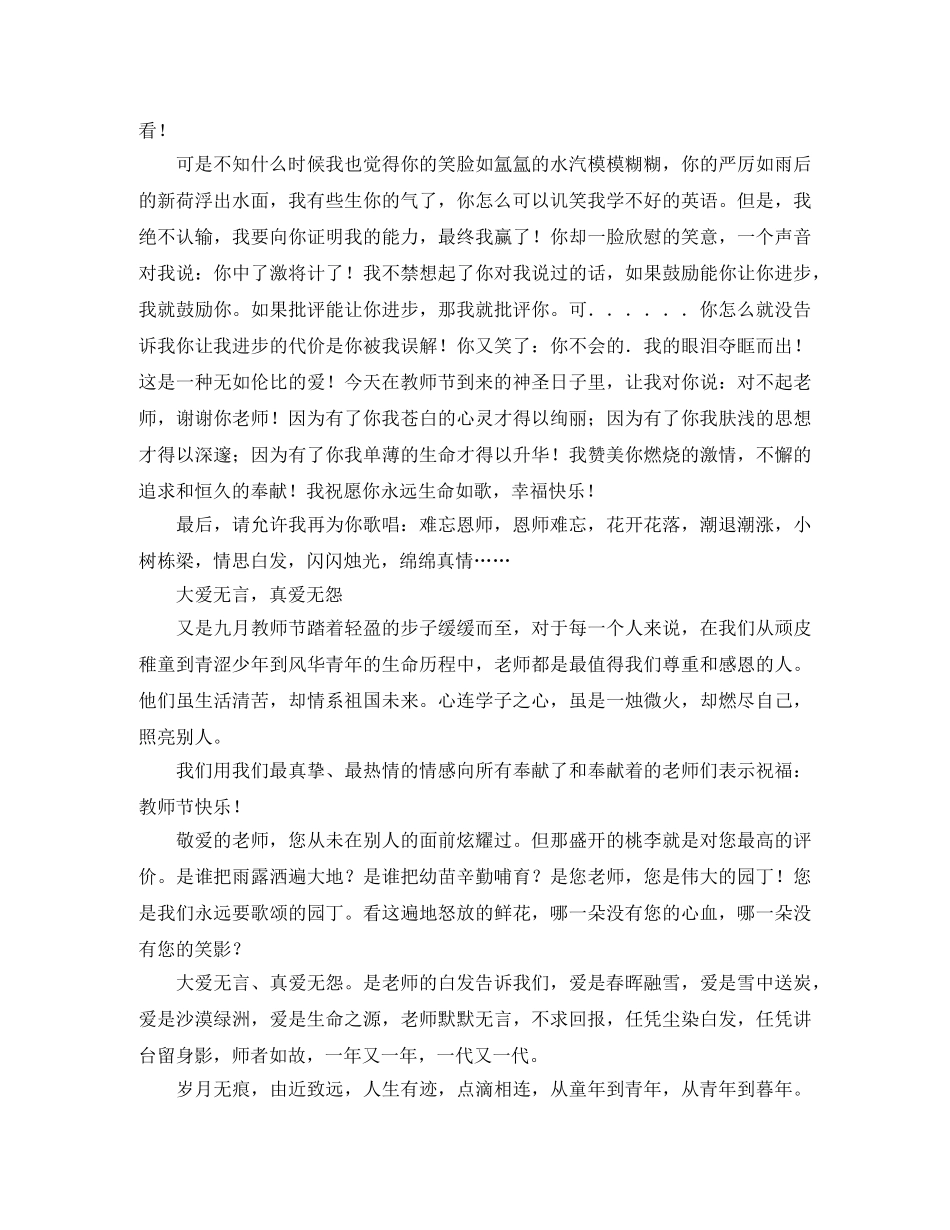 2024尊师演讲稿(3篇) _第2页