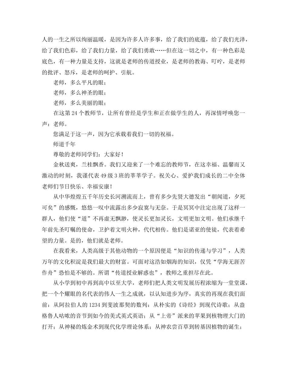 2024尊师演讲稿(3篇) _第3页