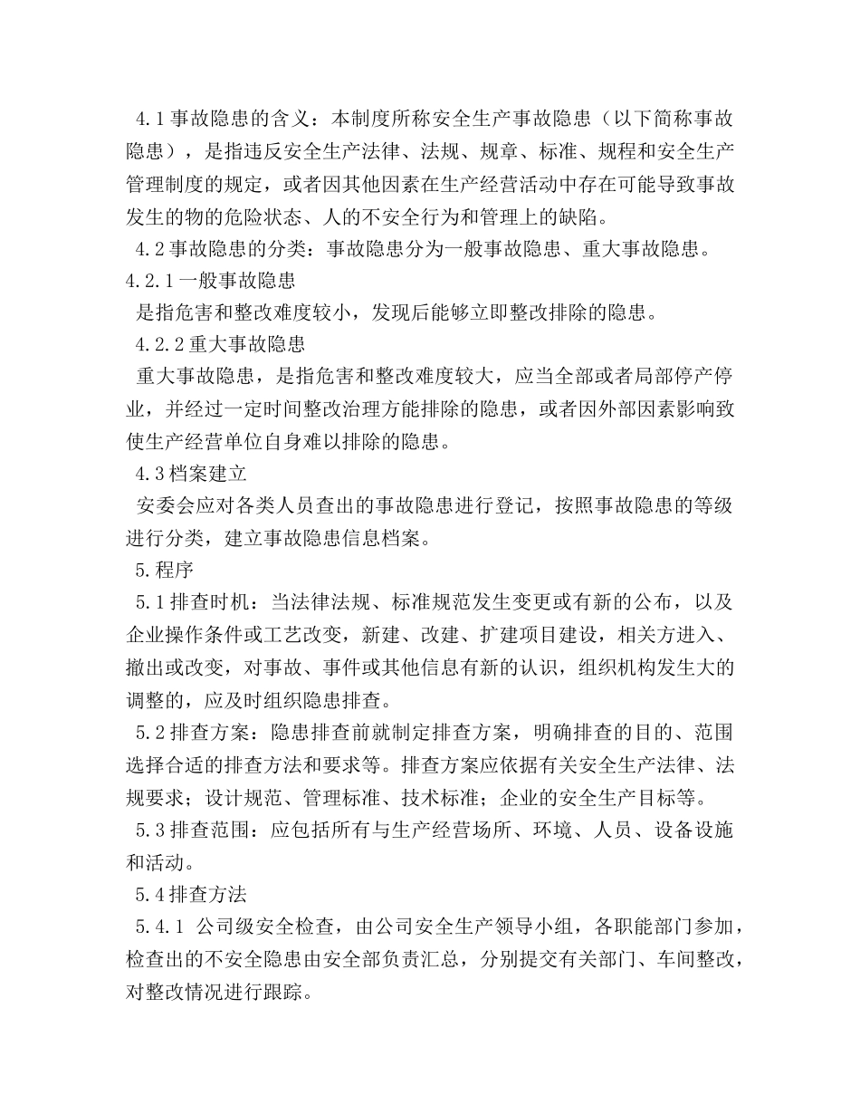 安全检查和隐患整改管理制度 _第2页