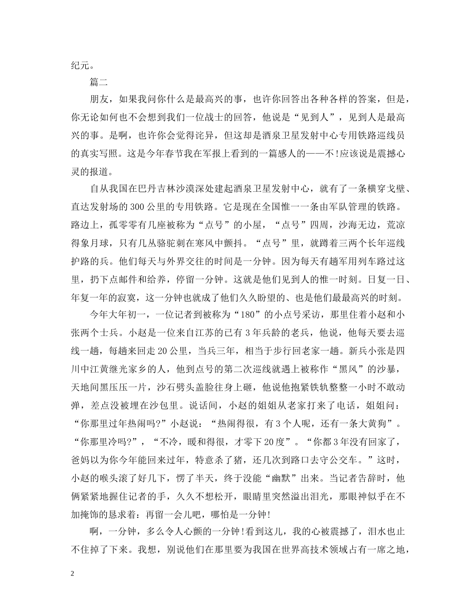 爱国优秀演讲稿 _第2页