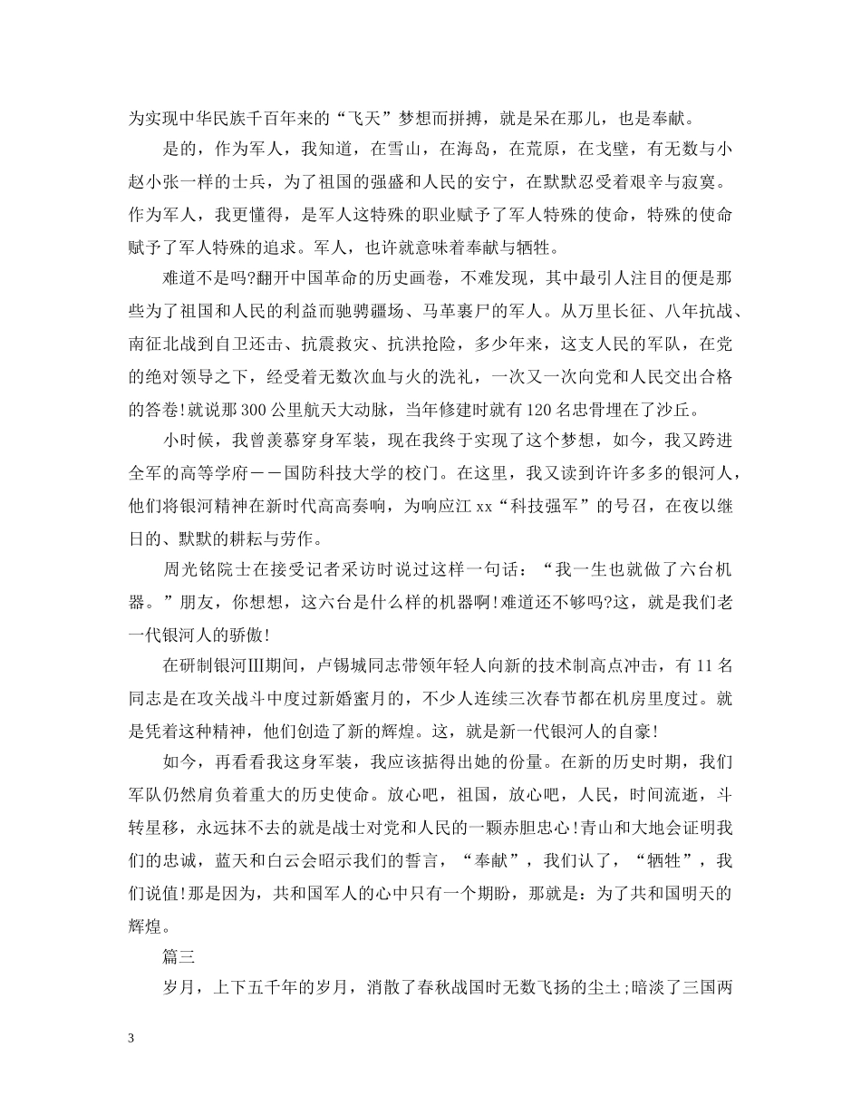 爱国优秀演讲稿 _第3页