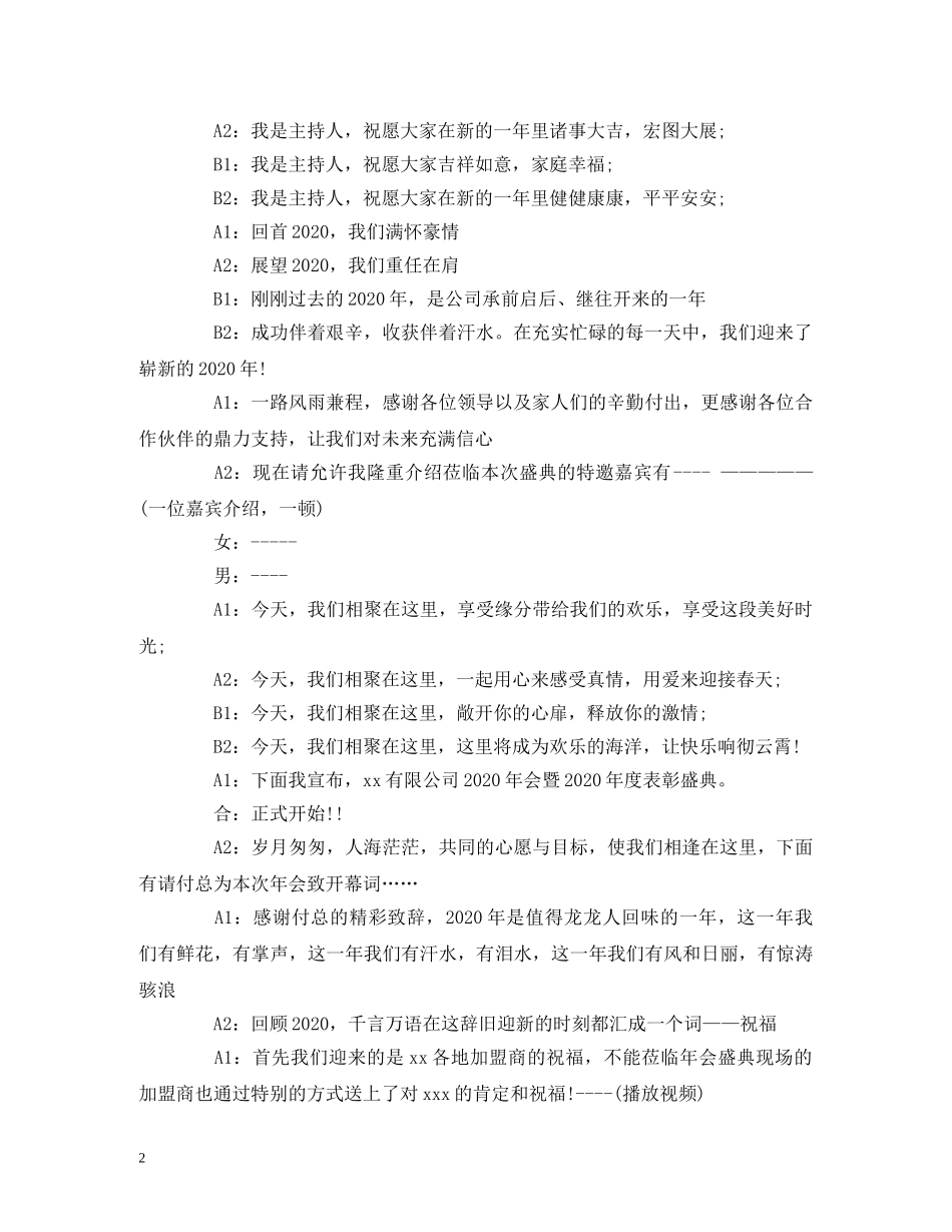 2024年会主持词 _第2页