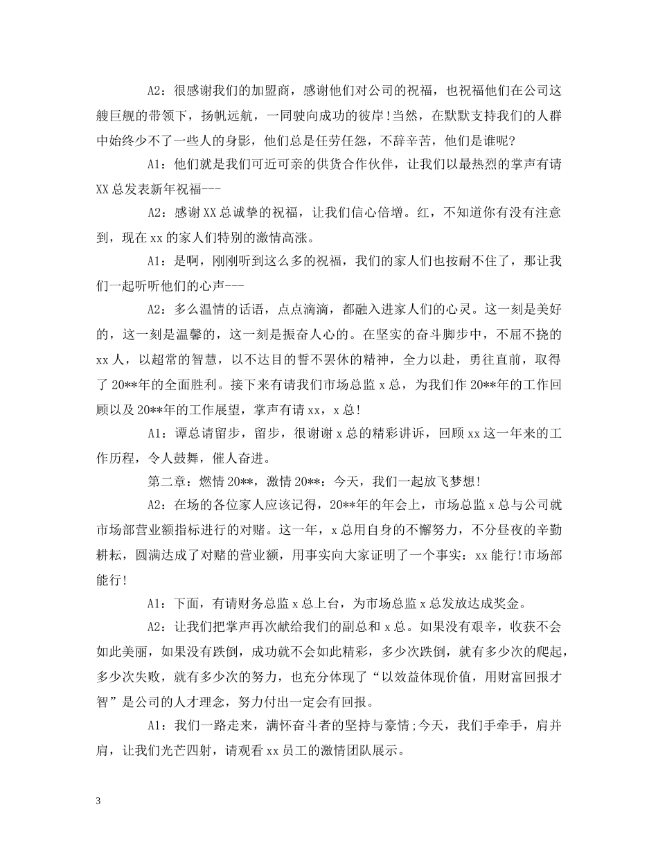 2024年会主持词 _第3页