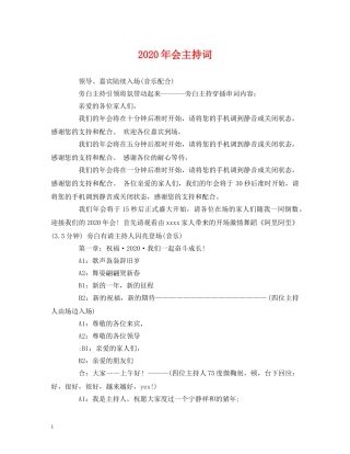 2024年会主持词 
