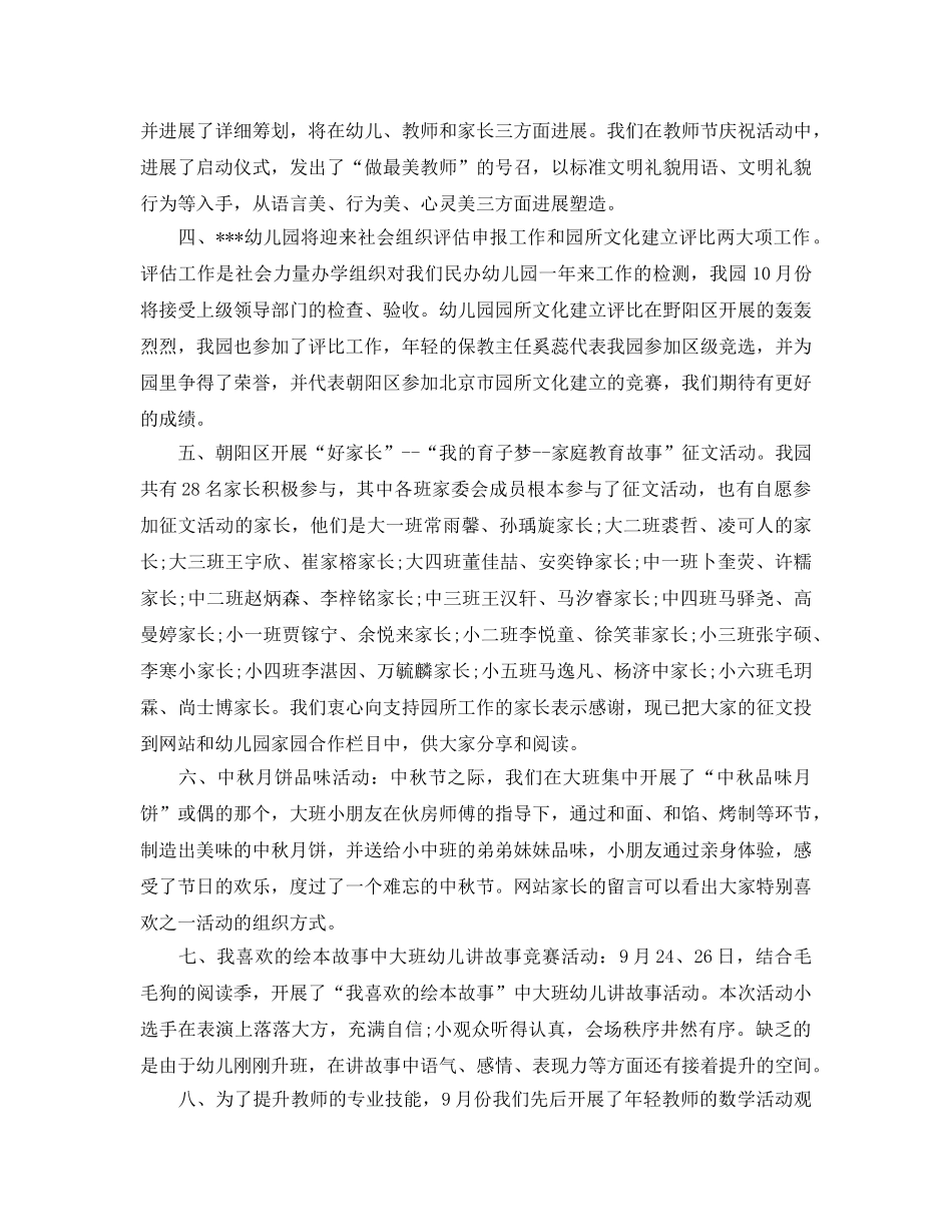 2024幼儿园9月工作参考总结大全 _第3页