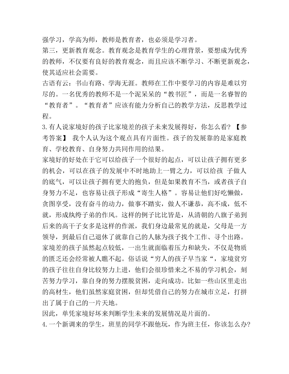 2024教师资格证之结构化 2024年教师资格证面试结构化问答试题及答案(卷三) _第2页