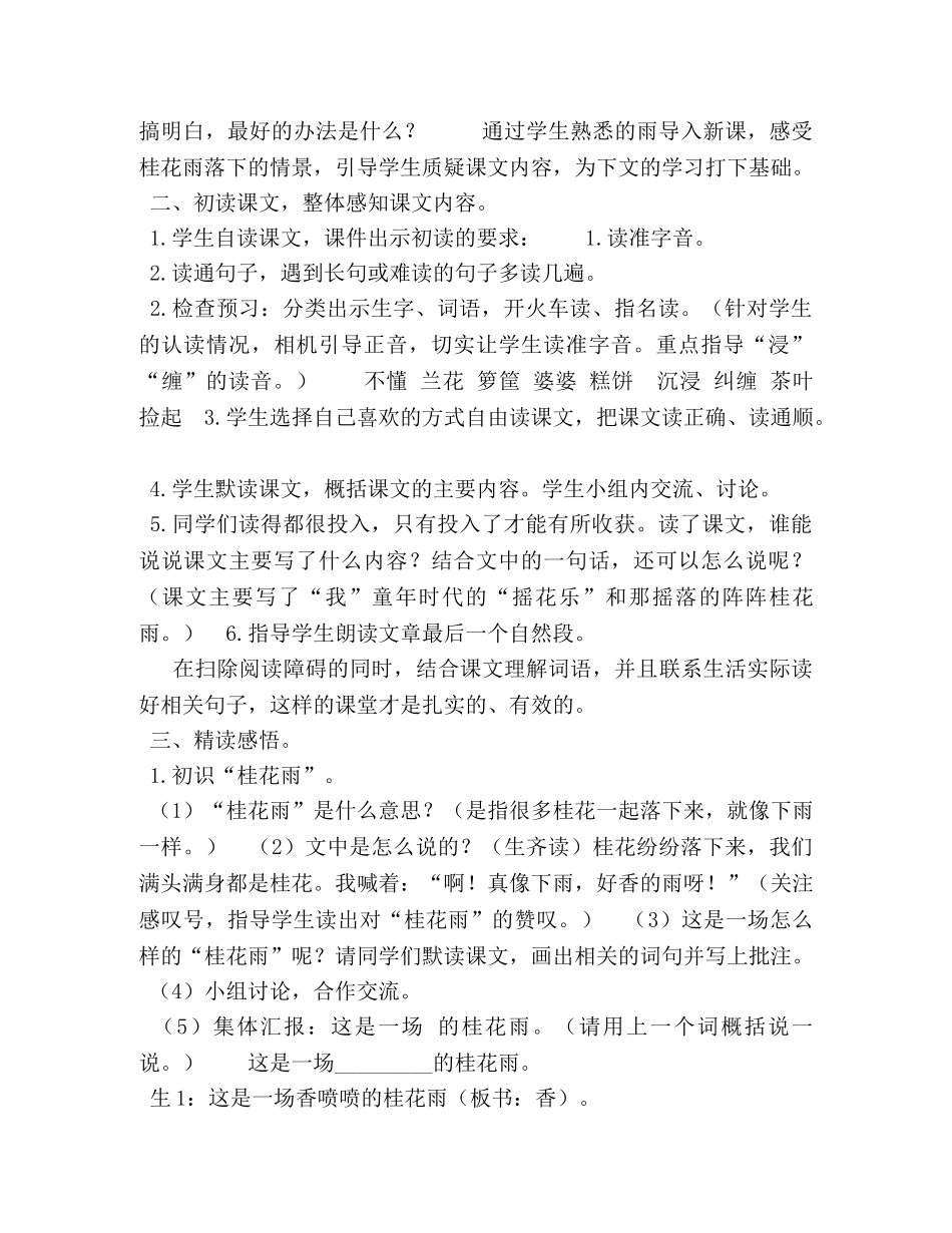 2024年五年级语文下册 [2024年秋期新人教版部编本五年级上册语文第3课《桂花雨》教学设计] _第3页