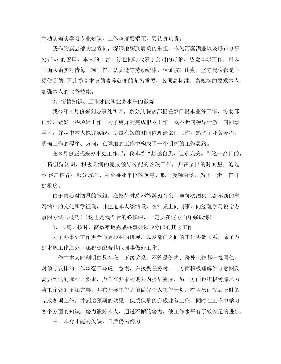 2024白酒业务员年终工作参考总结【5篇】（通用） _第2页