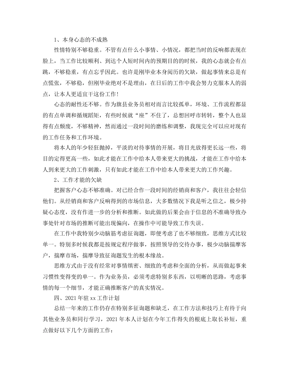 2024白酒业务员年终工作参考总结【5篇】（通用） _第3页