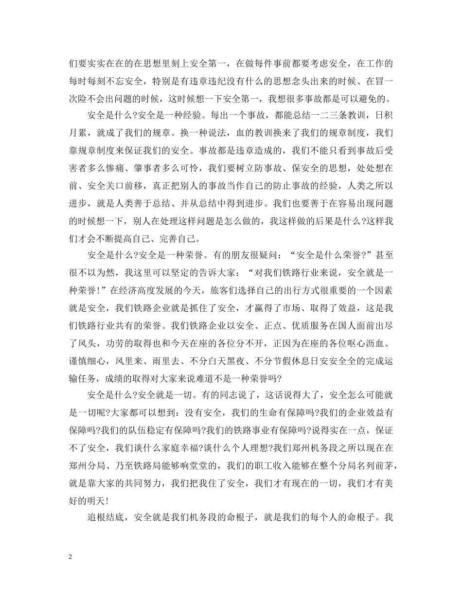 安全与我同行演讲稿范文大全集合（二） _第2页