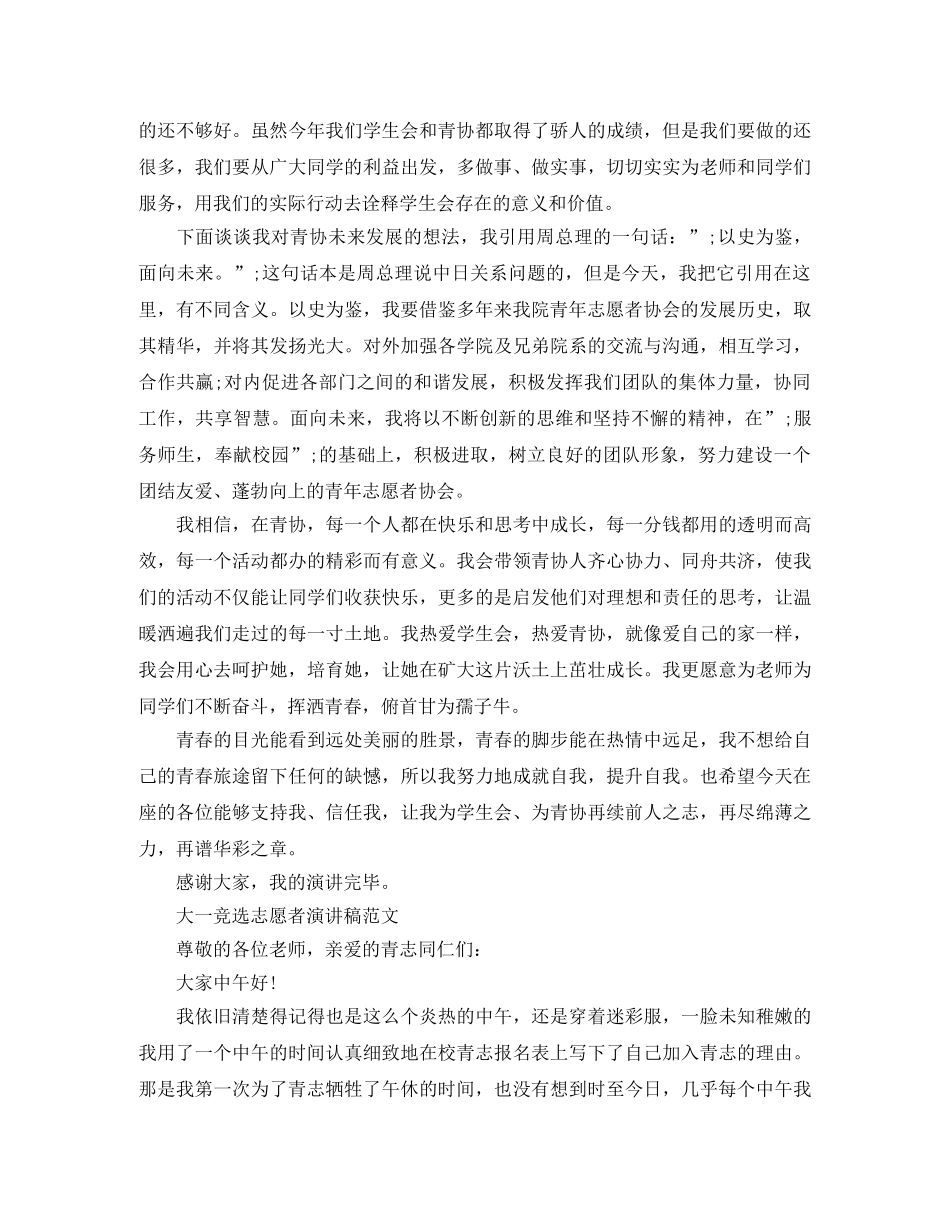 大一竞选志愿者演讲稿 _第2页