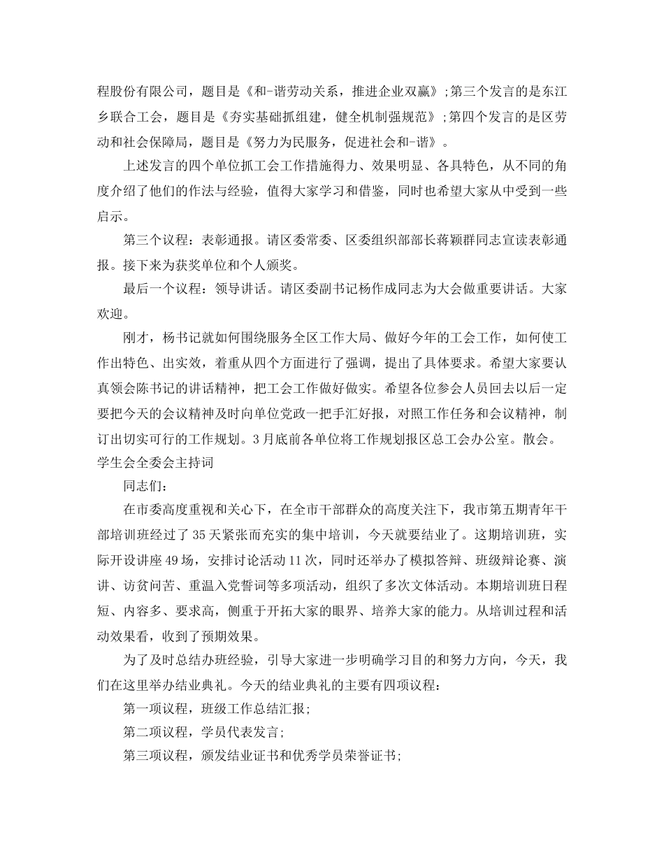 2024全委会主持词3篇 _第2页