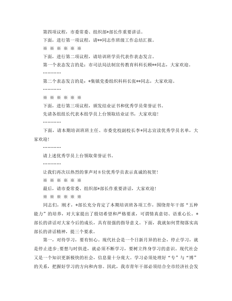 2024全委会主持词3篇 _第3页