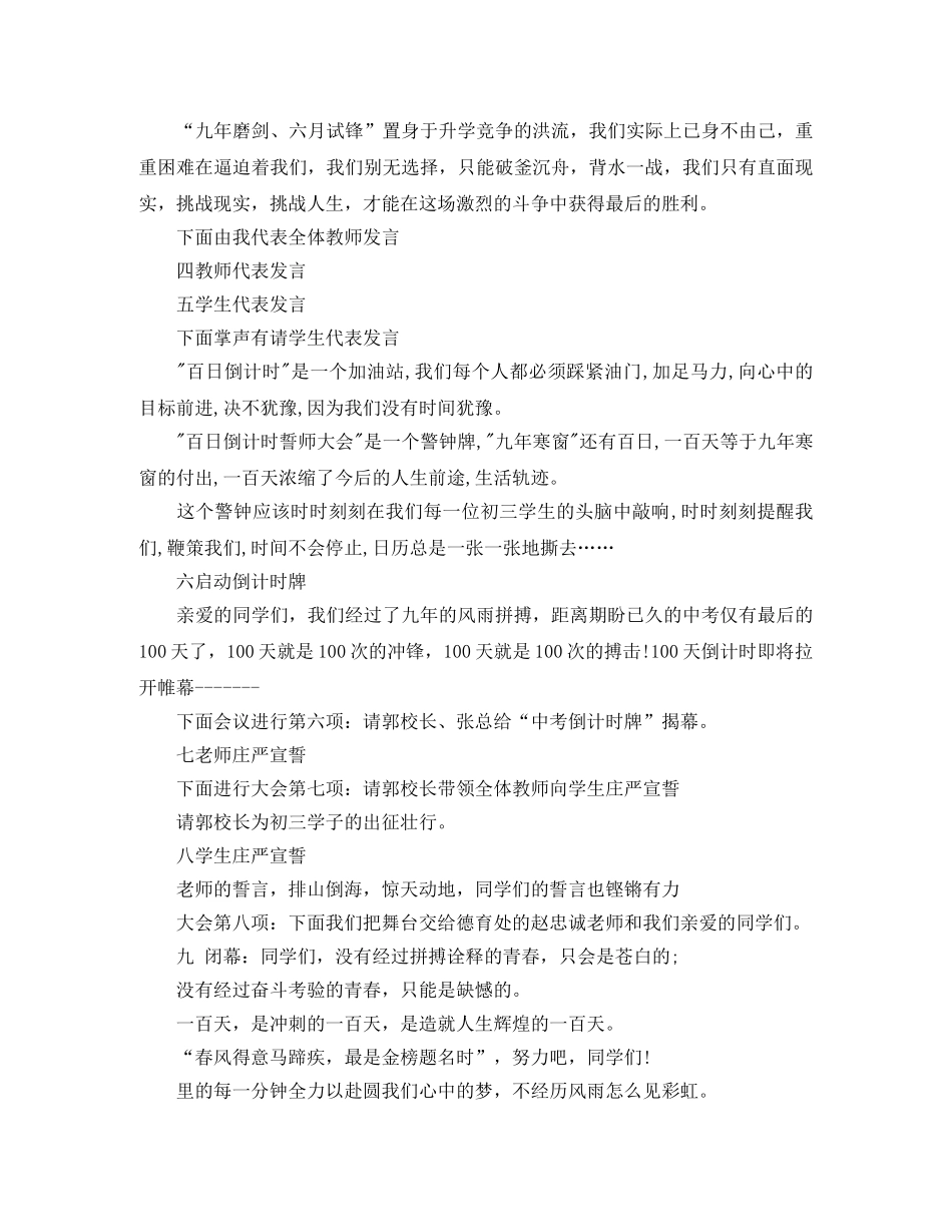 2024动员大会主持词3篇 _第2页