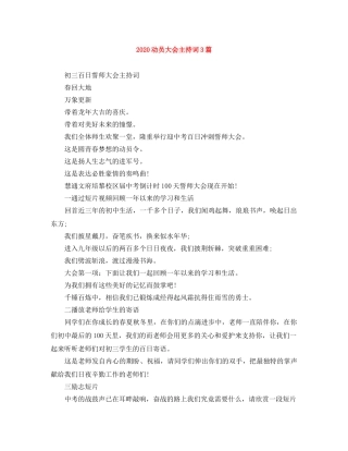 2024动员大会主持词3篇 