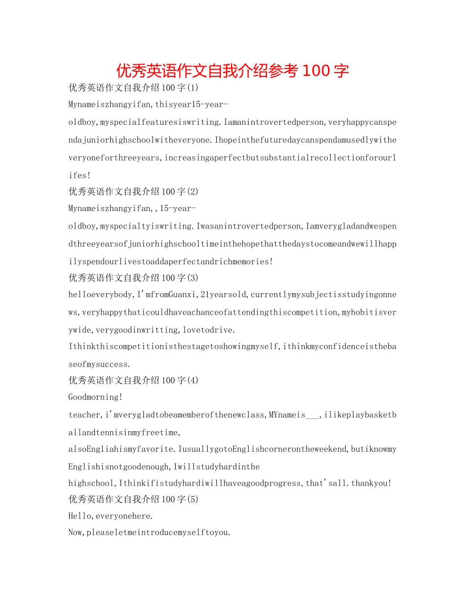 优秀英语作文自我介绍参考100字 _第1页